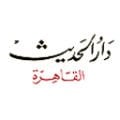 دار الحديث (مصر)