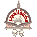 دار الفجر (لبنان)