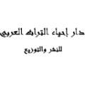دار إحياء التراث (لبنان)