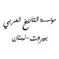 مؤسسة التاريخ العربي (لبنان)
