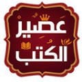 عصير الكتب (مصر)