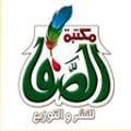 مكتبة الصفا (مصر)