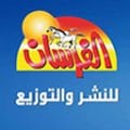 الفرسان للنشر (الأردن)