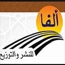 ألفا للنشر (مصر)