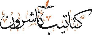 كتاتيب ناشرون (تركيا)