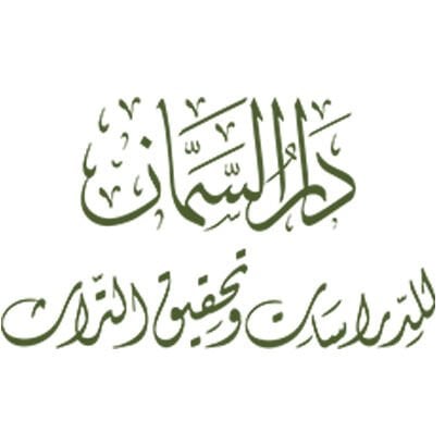 دار السمان (تركيا)