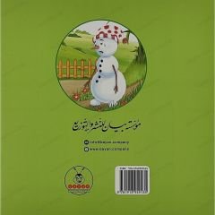 رجل الثلج التائه