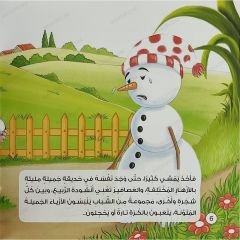 رجل الثلج التائه