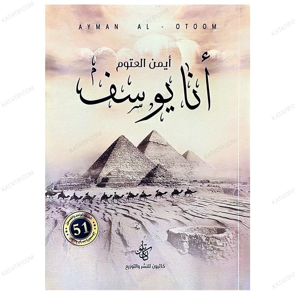 Ben Yusuf'um | أنا يوسف