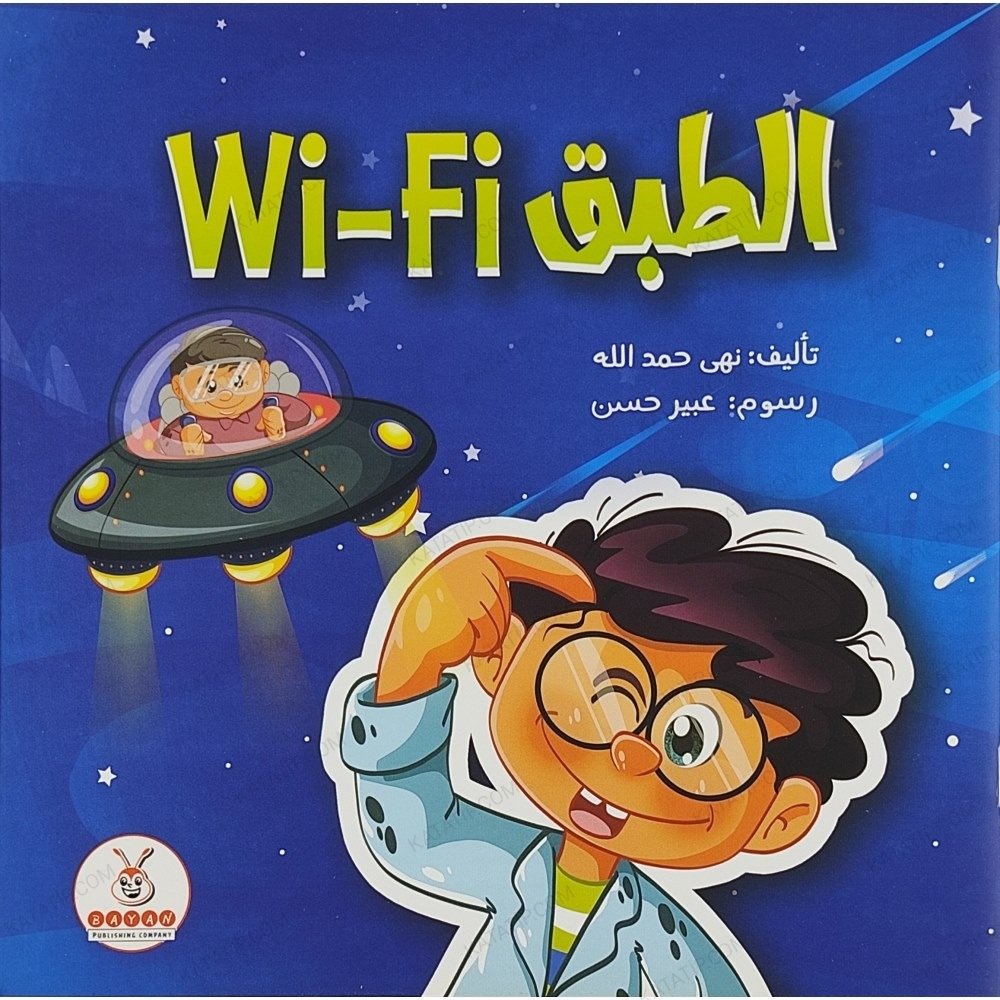 الطبق wi-fi