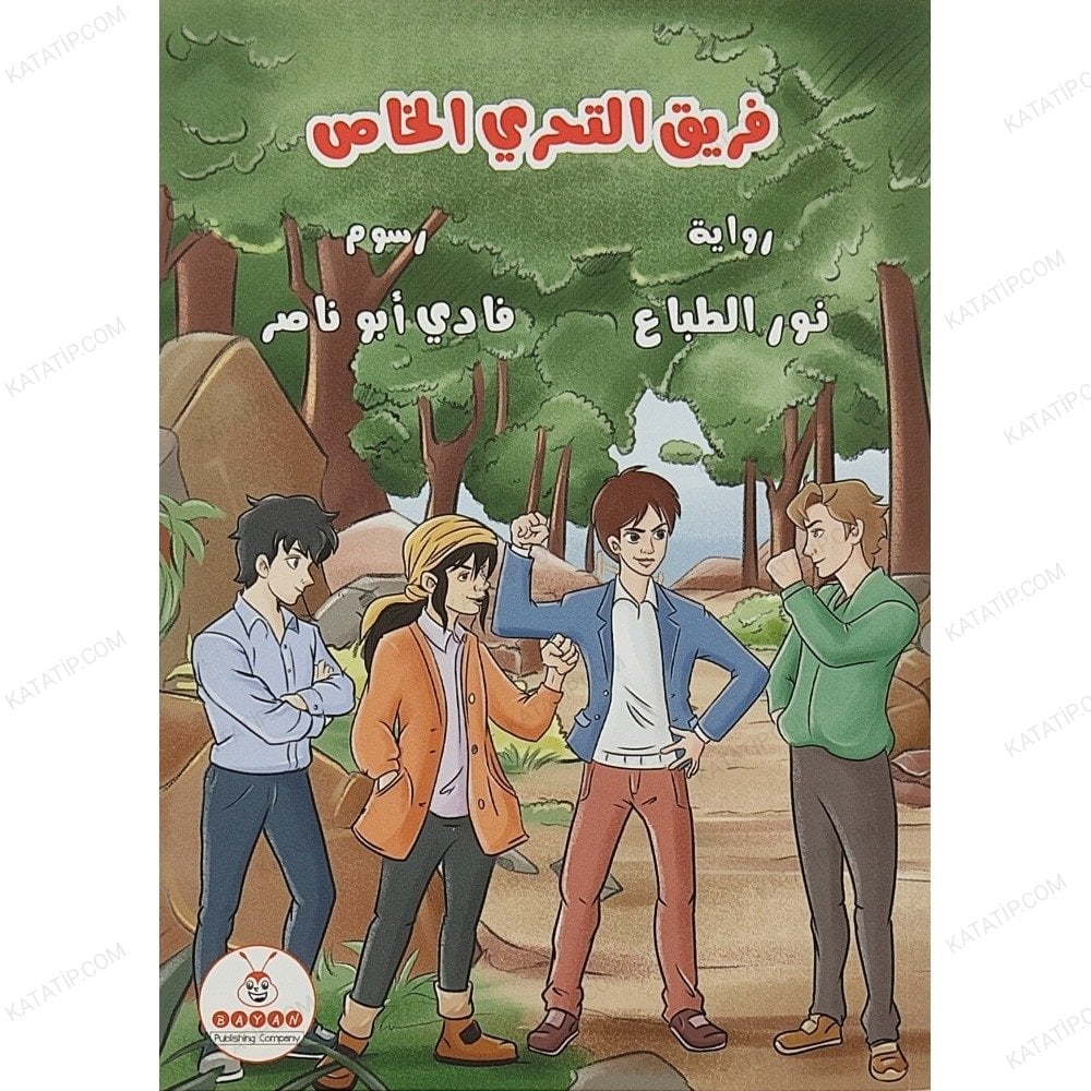 فريق التحري الخاص