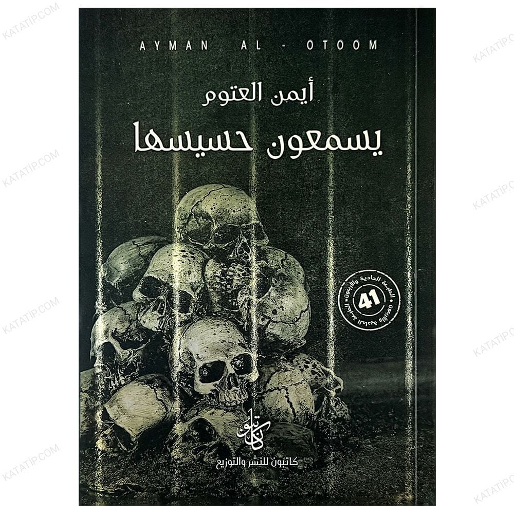 Onlar Cehennemin Uğultusunu Duyarlar  | يسمعون حسيسها
