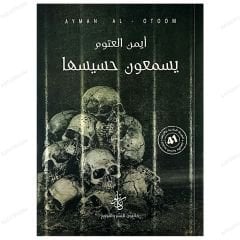 Onlar Cehennemin Uğultusunu Duyarlar  | يسمعون حسيسها