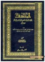 El-Musannef | المصنف