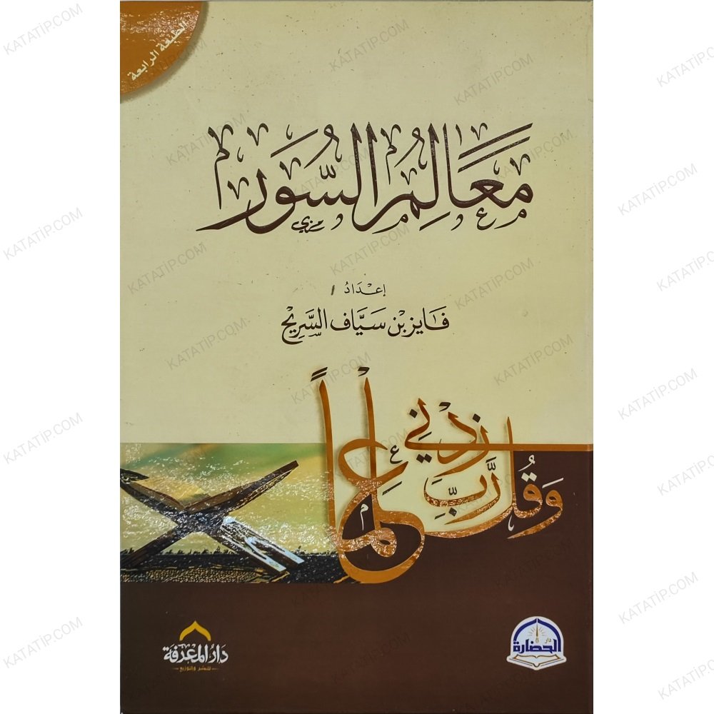 Mealimü's-Suver | معالم السور