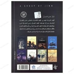 Cinlerden Bir Gurup  | نفر من الجن