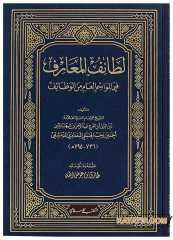 Letaifü'l-Maarif  | لطائف المعارف