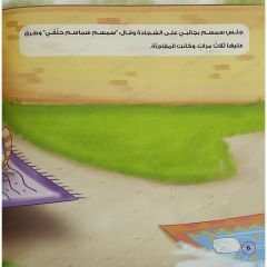 الرحلة العجيبة