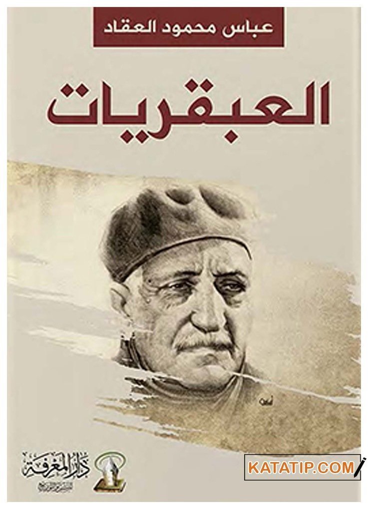 Dahiler  | العبقريات