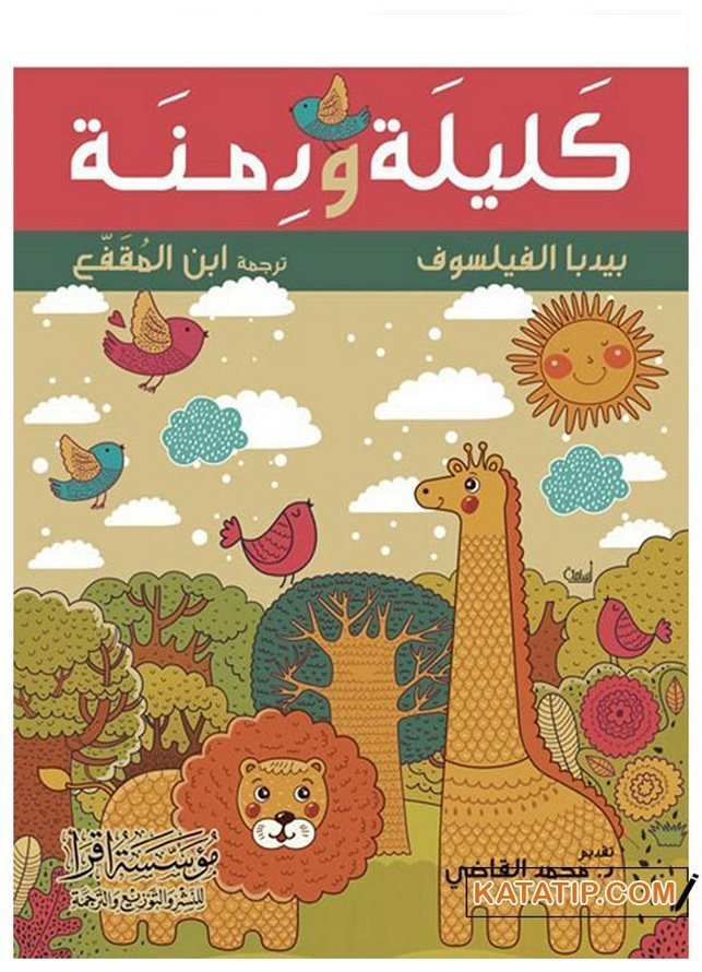 Kelile ve Dimne  | كليلة ودمنة