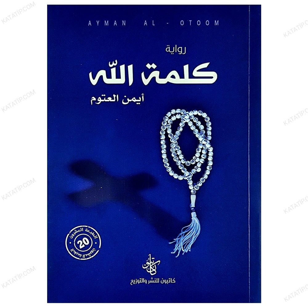 Allah Kelimesi  | كلمة الله