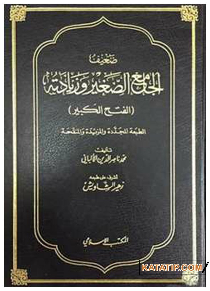 Zaifü'l-Camii's-Sagir ve Ziyadetihi | ضعيف الجامع الصغير وزياداته