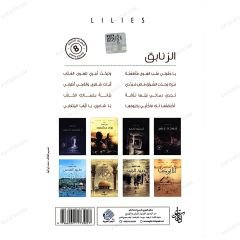Zambaklar (Divan) | ديوان الزنابق