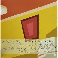 الفوتوغرافي المشاغب