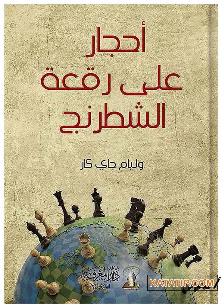 Satranç Tahtasındaki Taşlar  | أحجار على رقعة الشطرنج