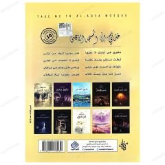 Beni Mescid-i Aksa'ya Götür (Divan) | ديوان خذني إلى المسجد الأقصى