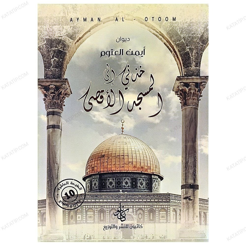 Beni Mescid-i Aksa'ya Götür (Divan) | ديوان خذني إلى المسجد الأقصى