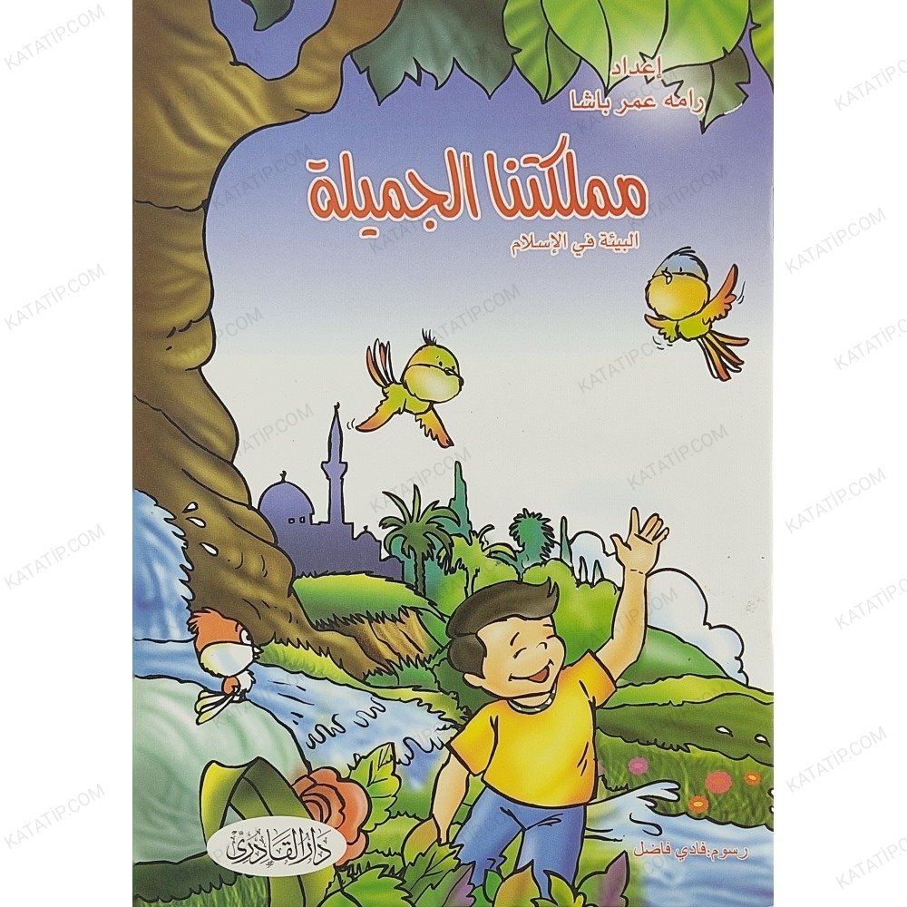 مملكتنا الجميلة