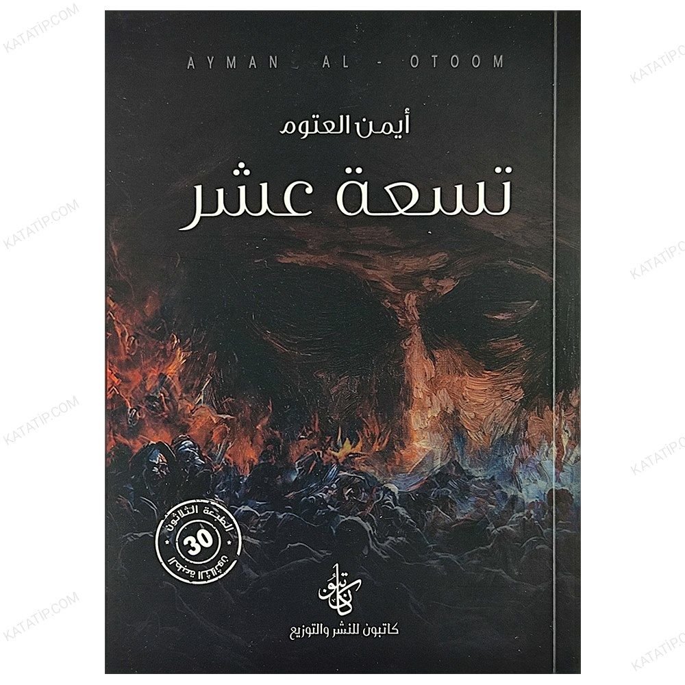 Ondokuz | تسعة عشرة
