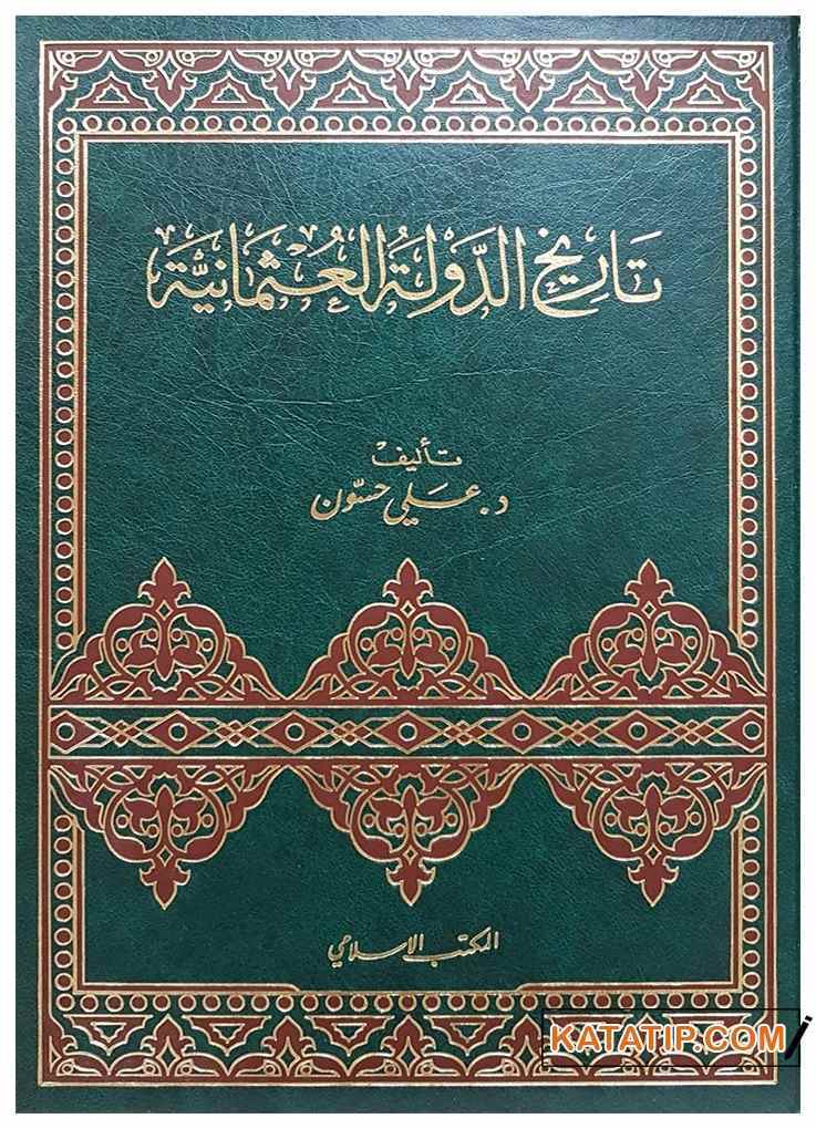 Tarihü'd-Devleti'l-Osmaniyye | تاريخ الدولة العثمانية