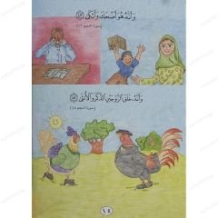 أمثال الله في الأرض