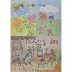 أمثال الله في الأرض