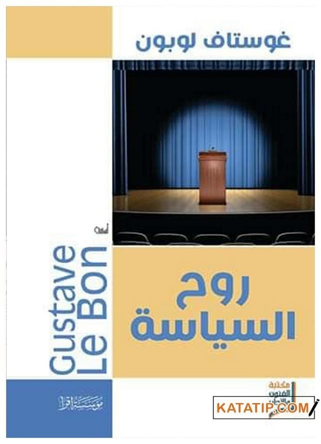 Siyasetin Ruhu  | روح السياسة