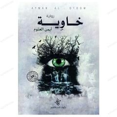 Boş  | خاوية
