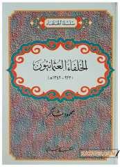 El-Hulefaü'l-Osmaniyyûn | الخلفاء العثمانيون