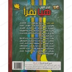 هيا نقرأ ج1