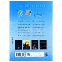 Kudüs Kuşları (Divan) | ديوان طيور القدس