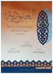 El-Ubudiyye | العبودية