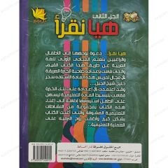 هيا نقرأ ج2
