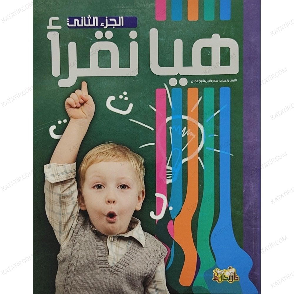 هيا نقرأ ج2