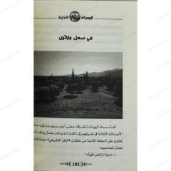 Son Savaş  | المعركة الأخيرة