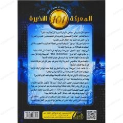 Son Savaş  | المعركة الأخيرة