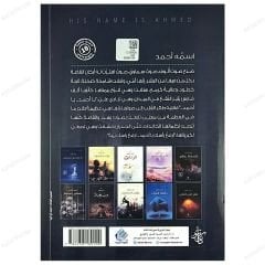 Adı Ahmet (S.A.V) | اسمه أحمد