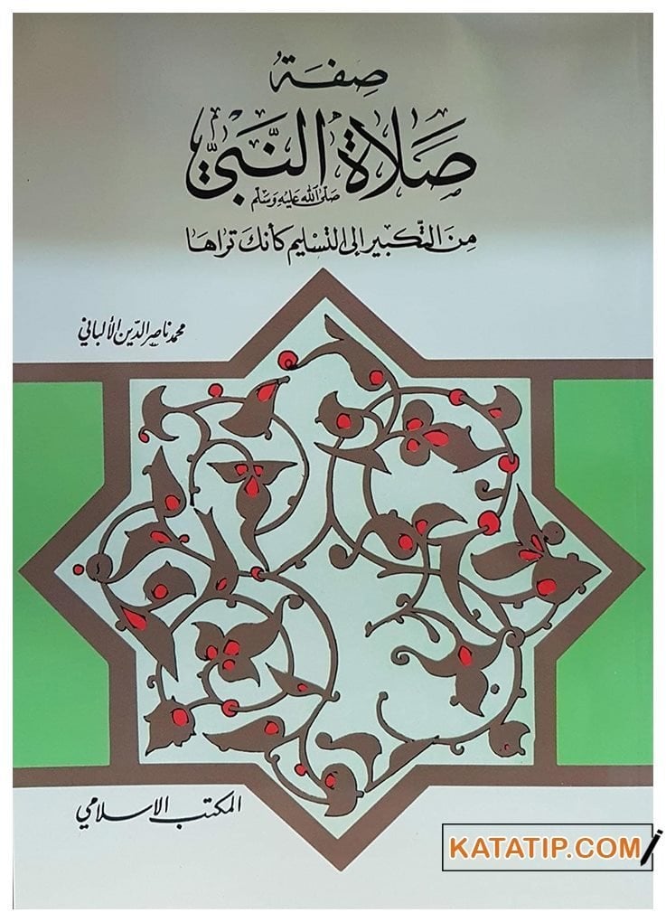 Sıfatu Salati'n-Nebi (SAV) | صفة صلاة النبي ﷺ