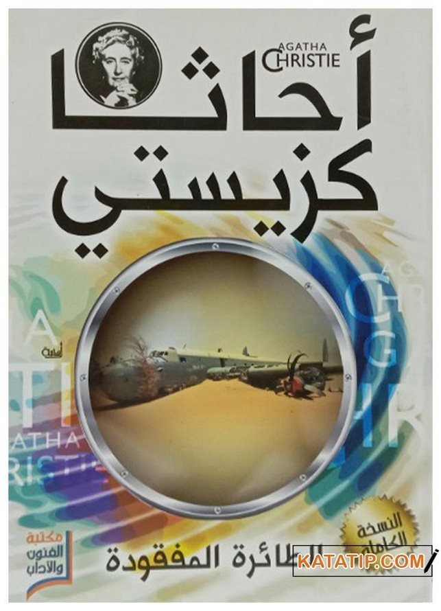 Kayıp Uçak | الطائرة المفقودة