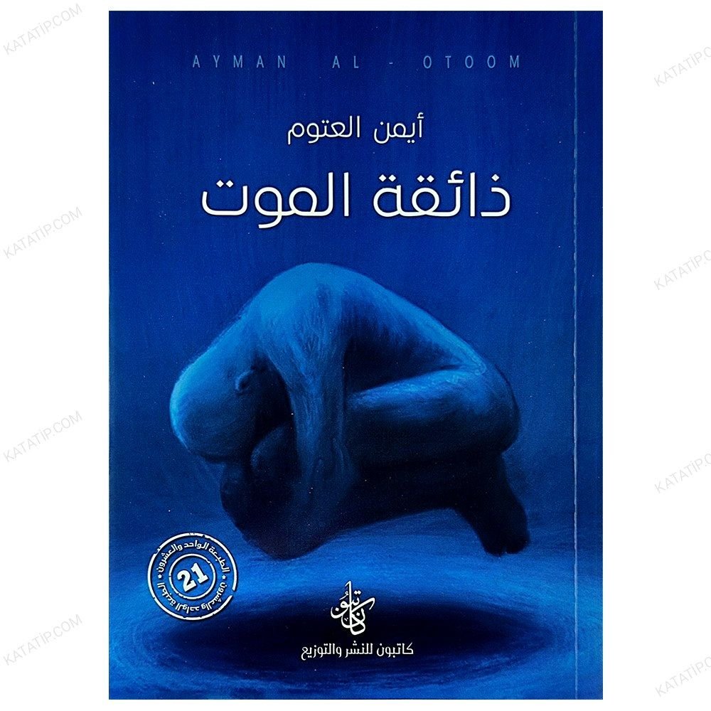 Ölümü Tadan  | ذائقة الموت